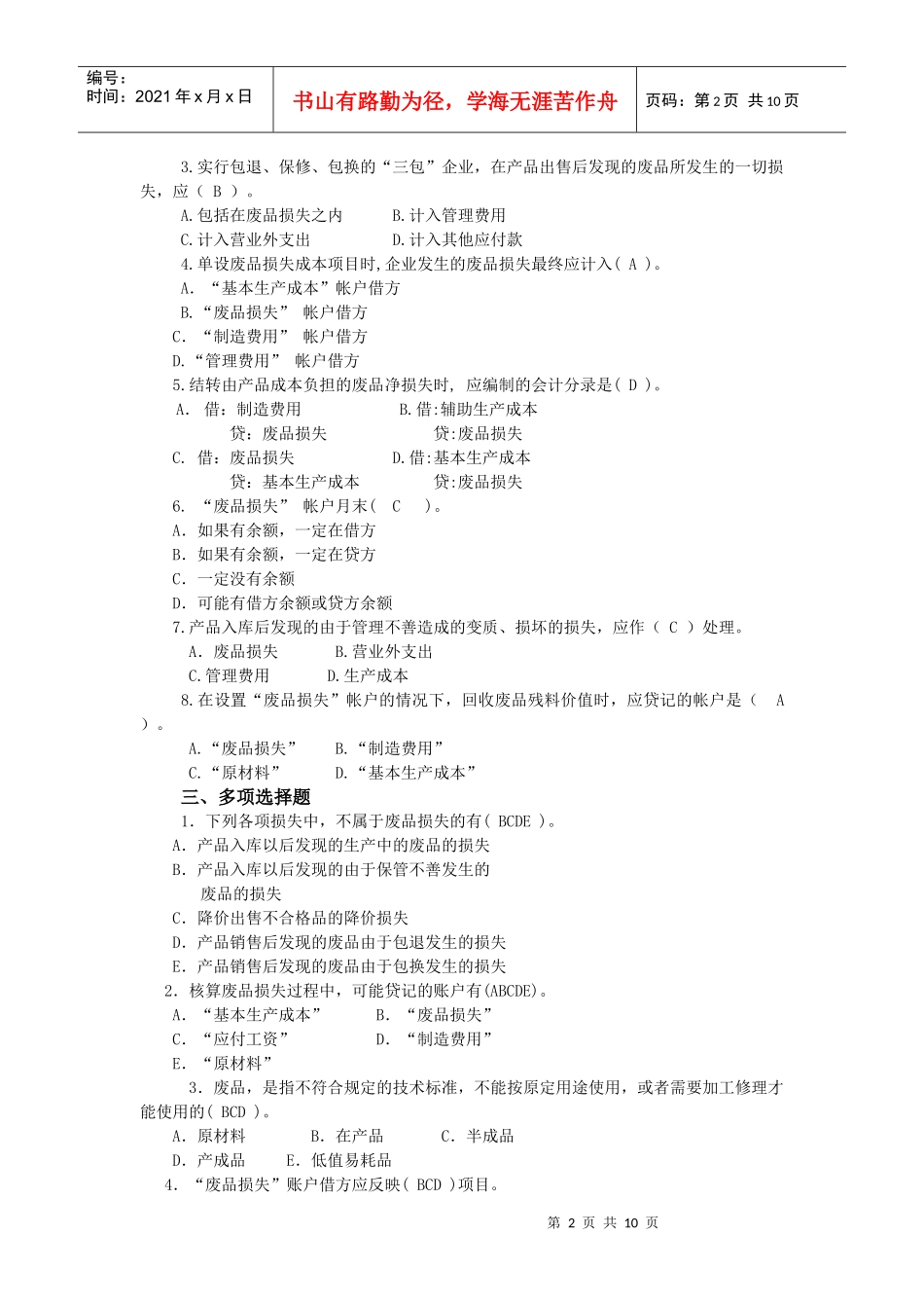 成本会计7—8章练习题_第2页