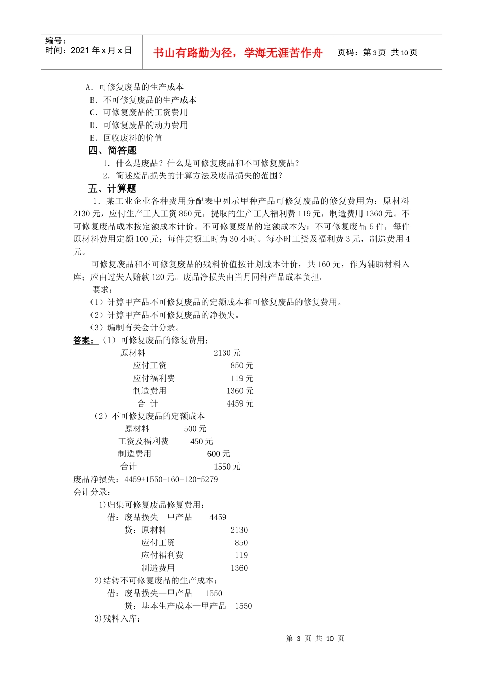 成本会计7—8章练习题_第3页