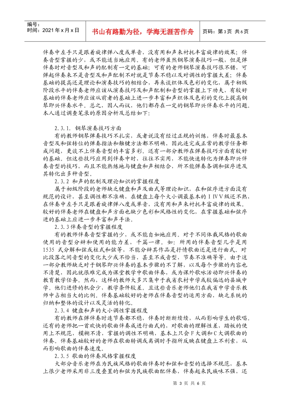 音乐教师即兴伴奏能力现状与对策_第3页