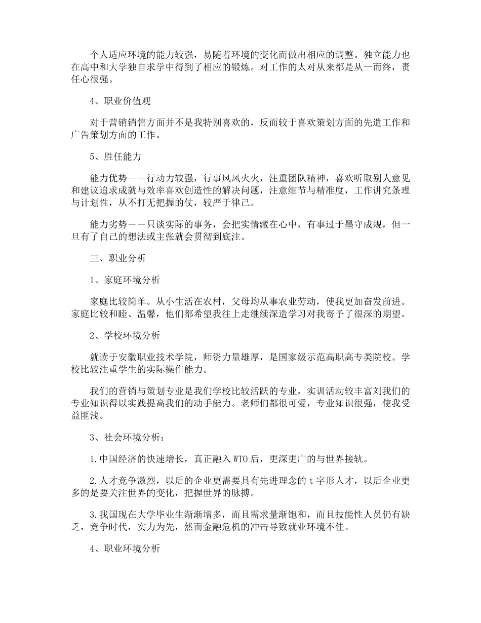 场营销职业规划职业规划_第2页