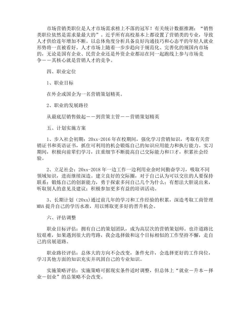 场营销职业规划职业规划_第3页