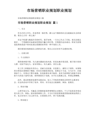 场营销职业规划职业规划