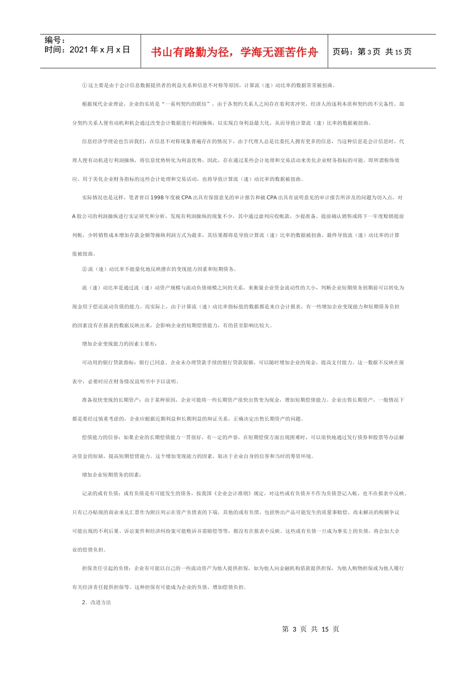 企业财务分析与初探评价管理知识_第3页