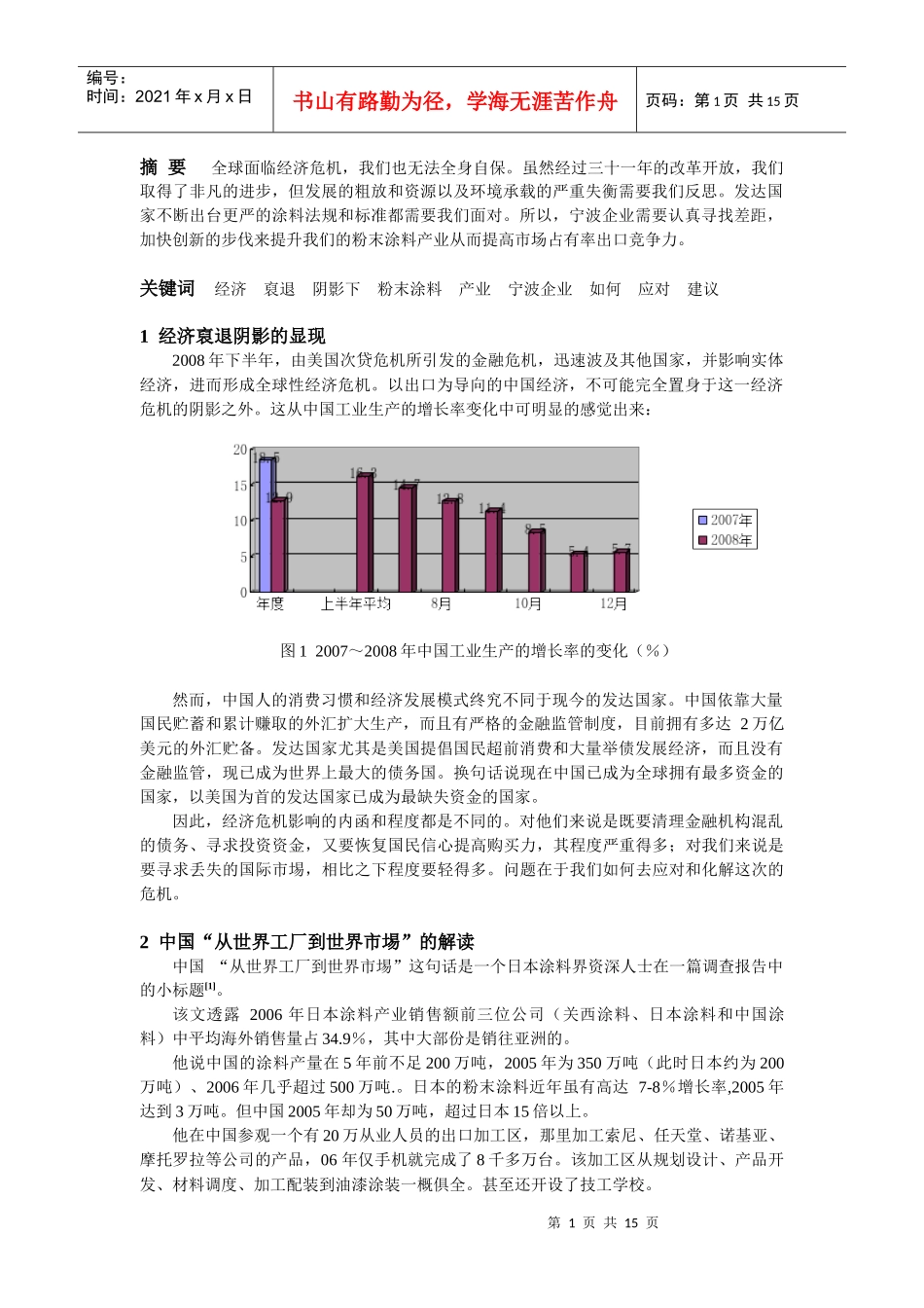 经济裒退阴影下的粉末涂料产业_第3页