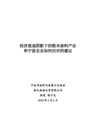 经济裒退阴影下的粉末涂料产业