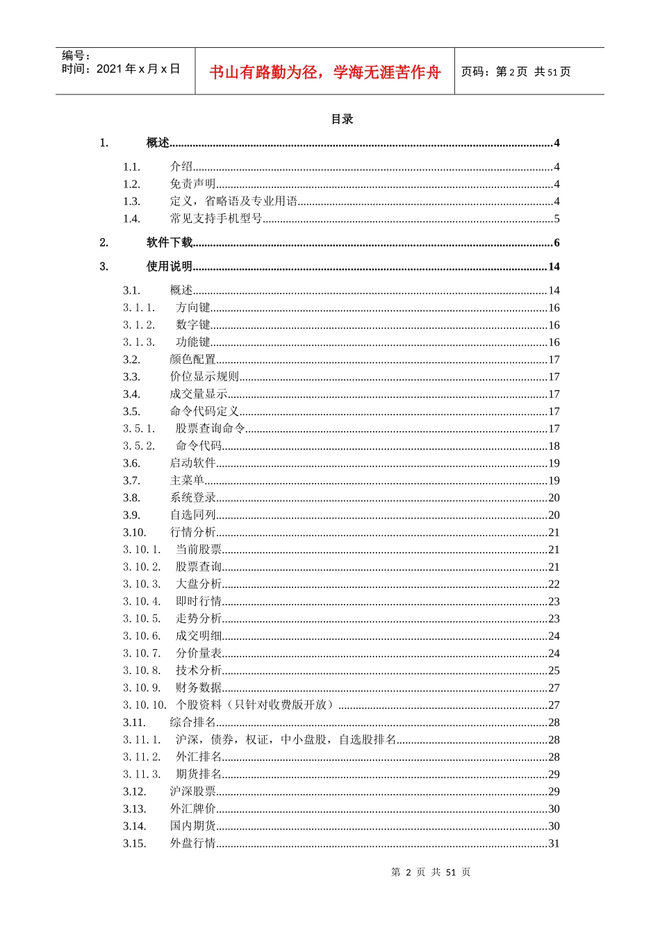 投资堂手机炒股使用手册(JAVA30版)_第2页