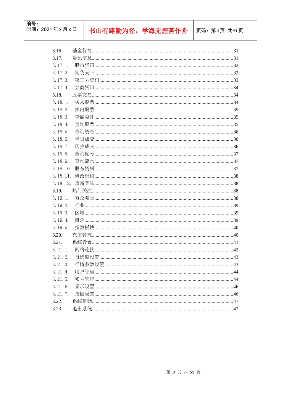 投资堂手机炒股使用手册(JAVA30版)_第3页