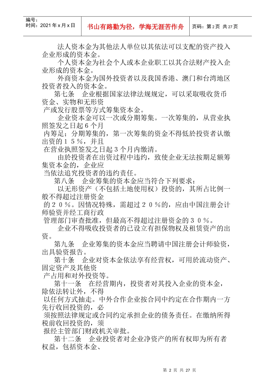 商品流通企业财务制度(1)_第2页