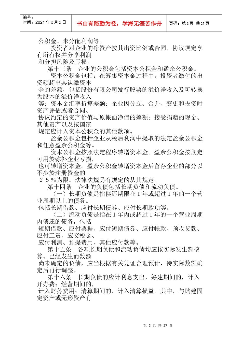 商品流通企业财务制度(1)_第3页