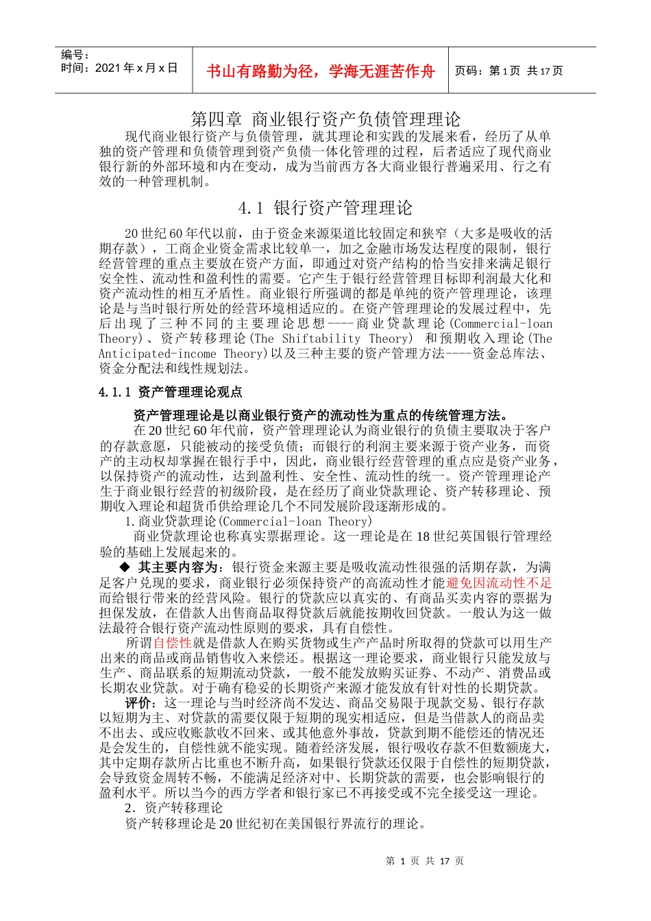 现代商业银行资产负债管理理论_第1页