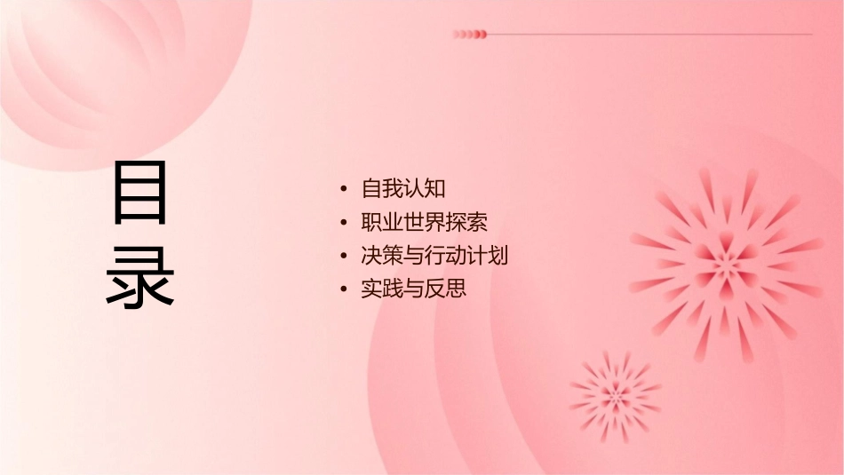 认识自我(职业倾向探索)课件_第2页