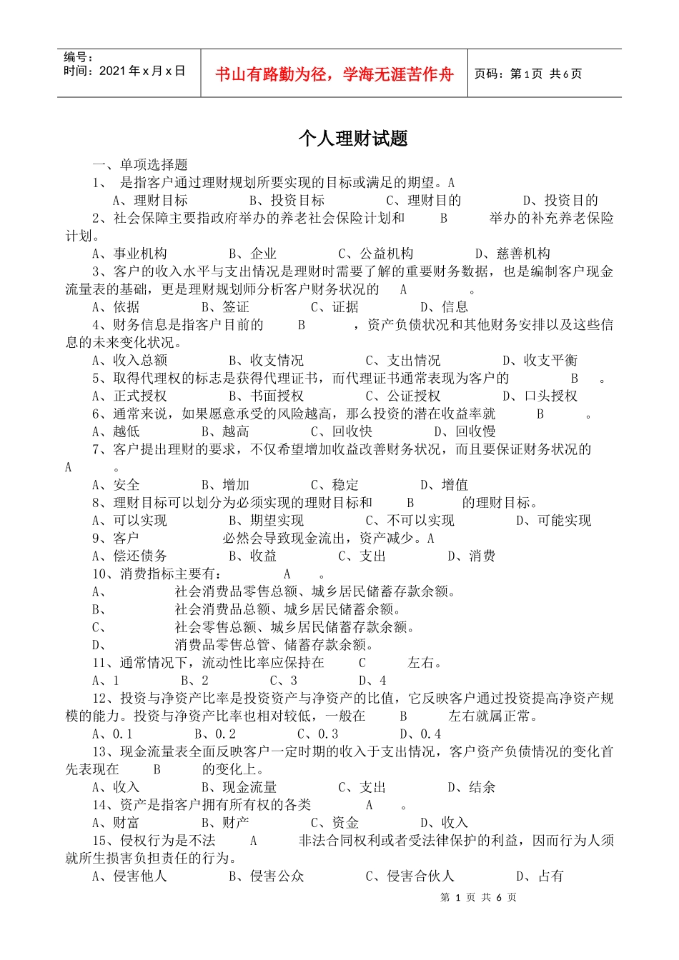 个人理财试题及答案_第1页