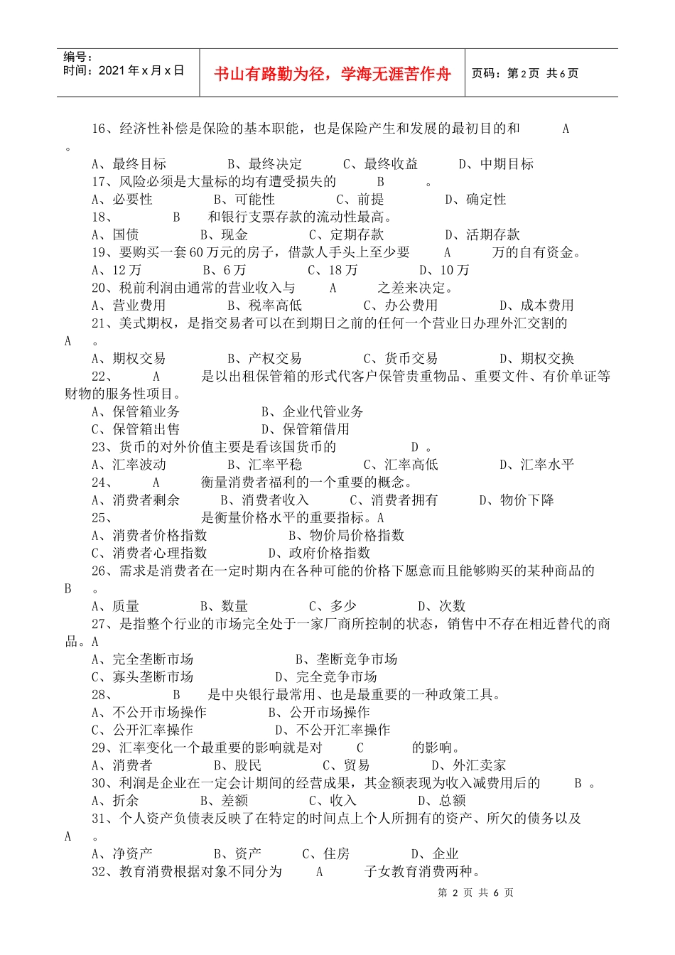个人理财试题及答案_第2页
