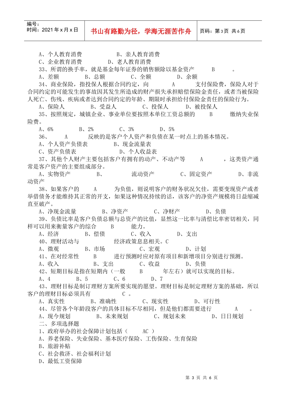 个人理财试题及答案_第3页