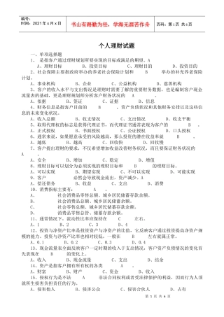 个人理财试题及答案