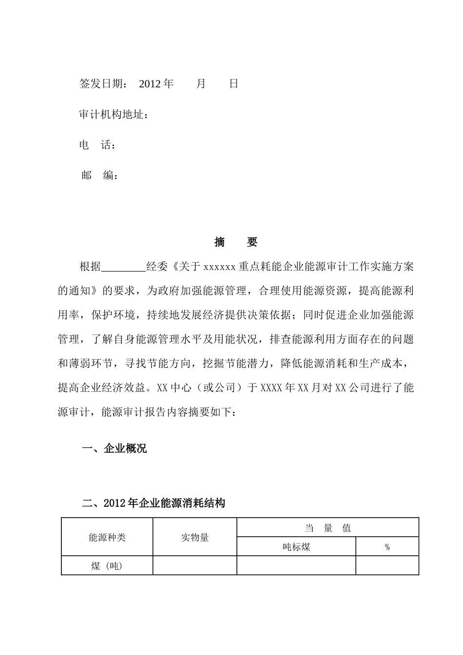 江苏海国节能审计报告_第3页