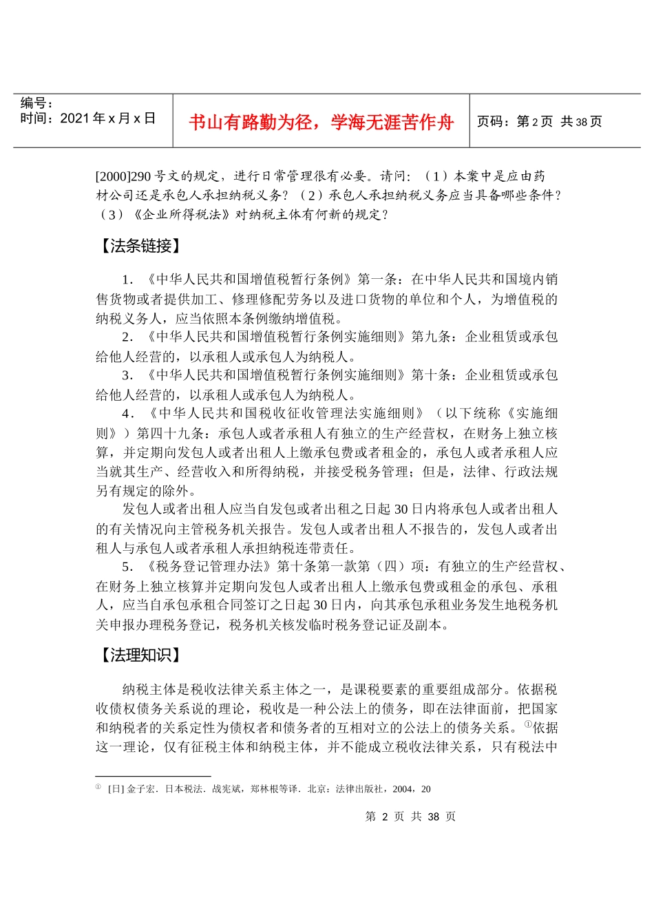 税法基础理论_第2页