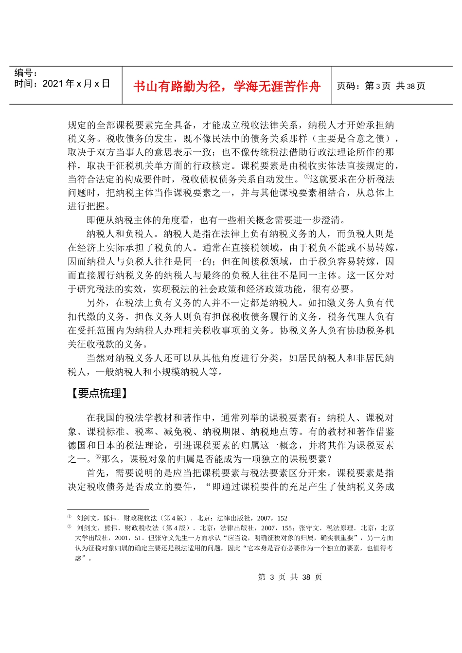 税法基础理论_第3页