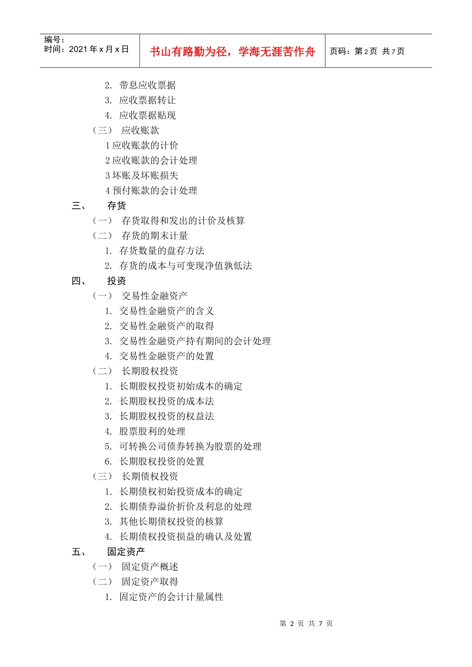《会计》专业考试大纲_第2页