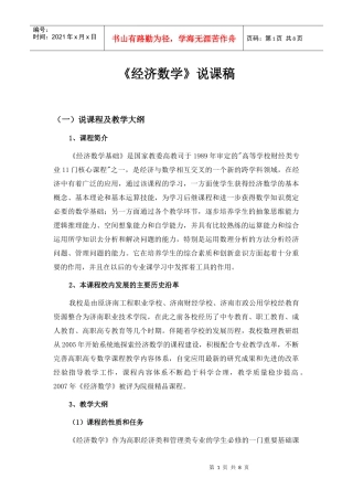 经济数学说课稿