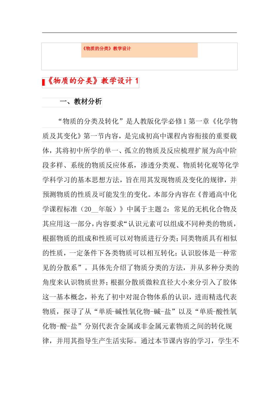 物质的分类教学设计_第1页