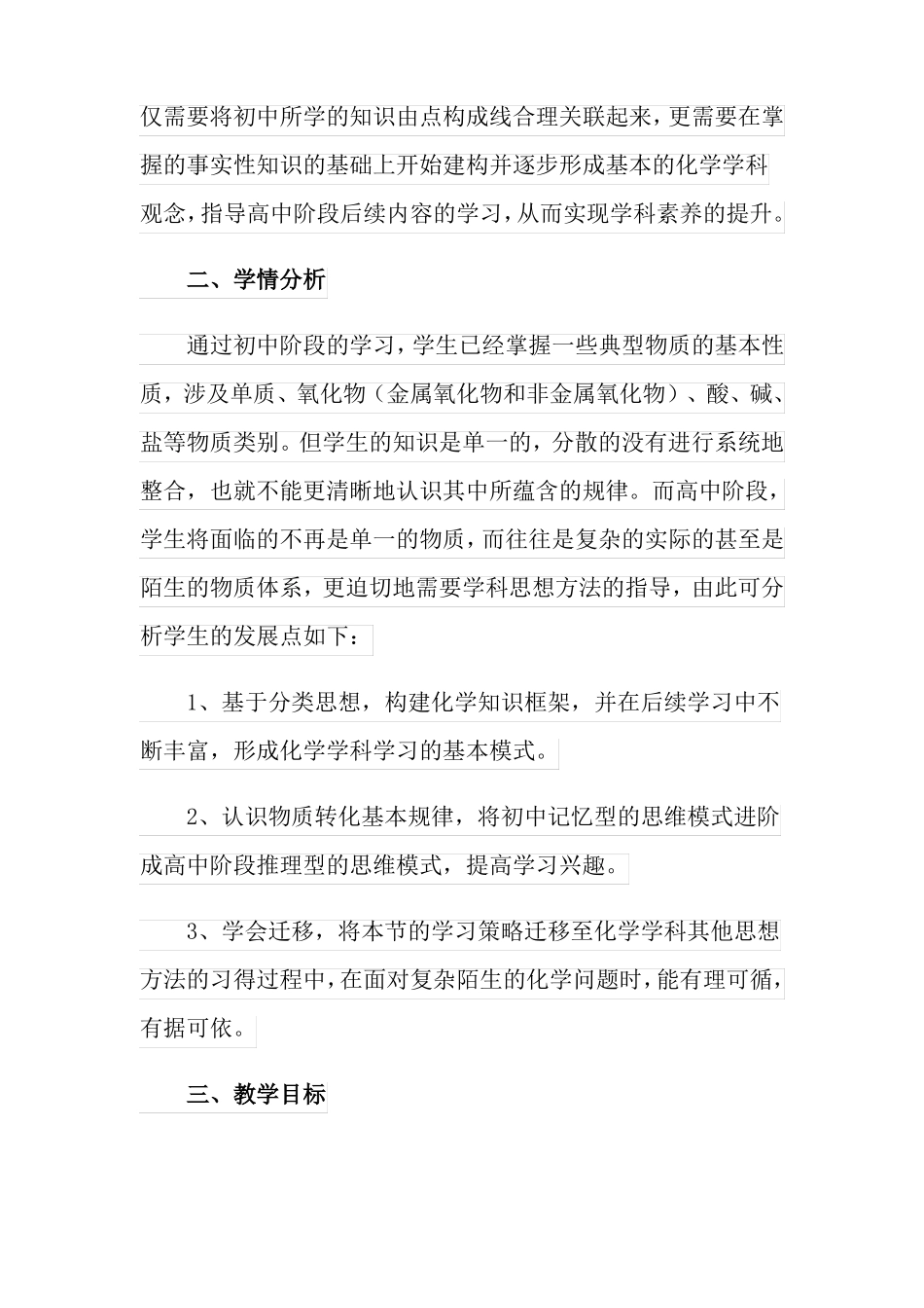 物质的分类教学设计_第2页