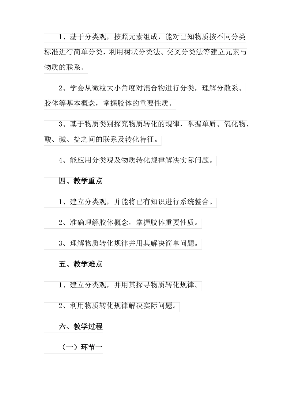 物质的分类教学设计_第3页