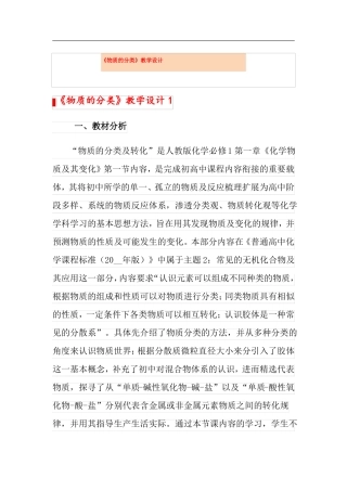 物质的分类教学设计