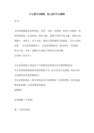什么是文化营销,怎么进行文化营销