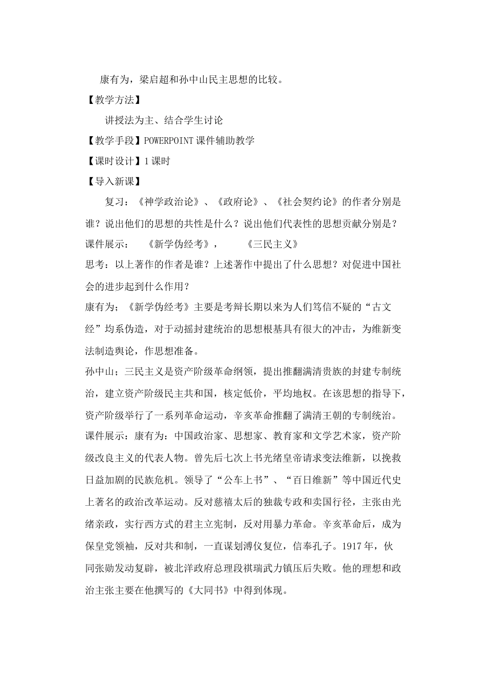 中国资产阶级的民主思想_第2页