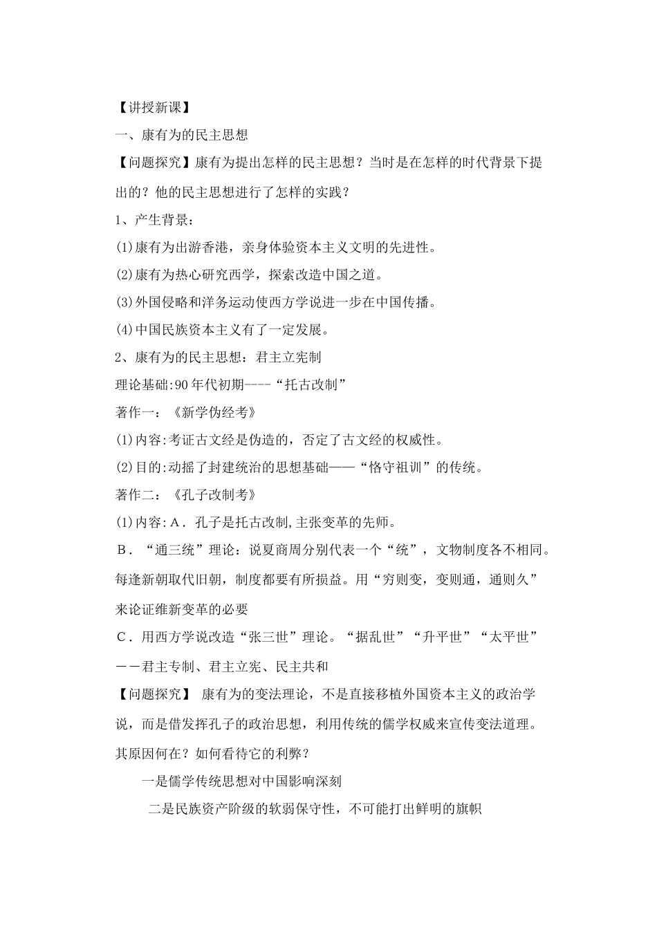 中国资产阶级的民主思想_第3页