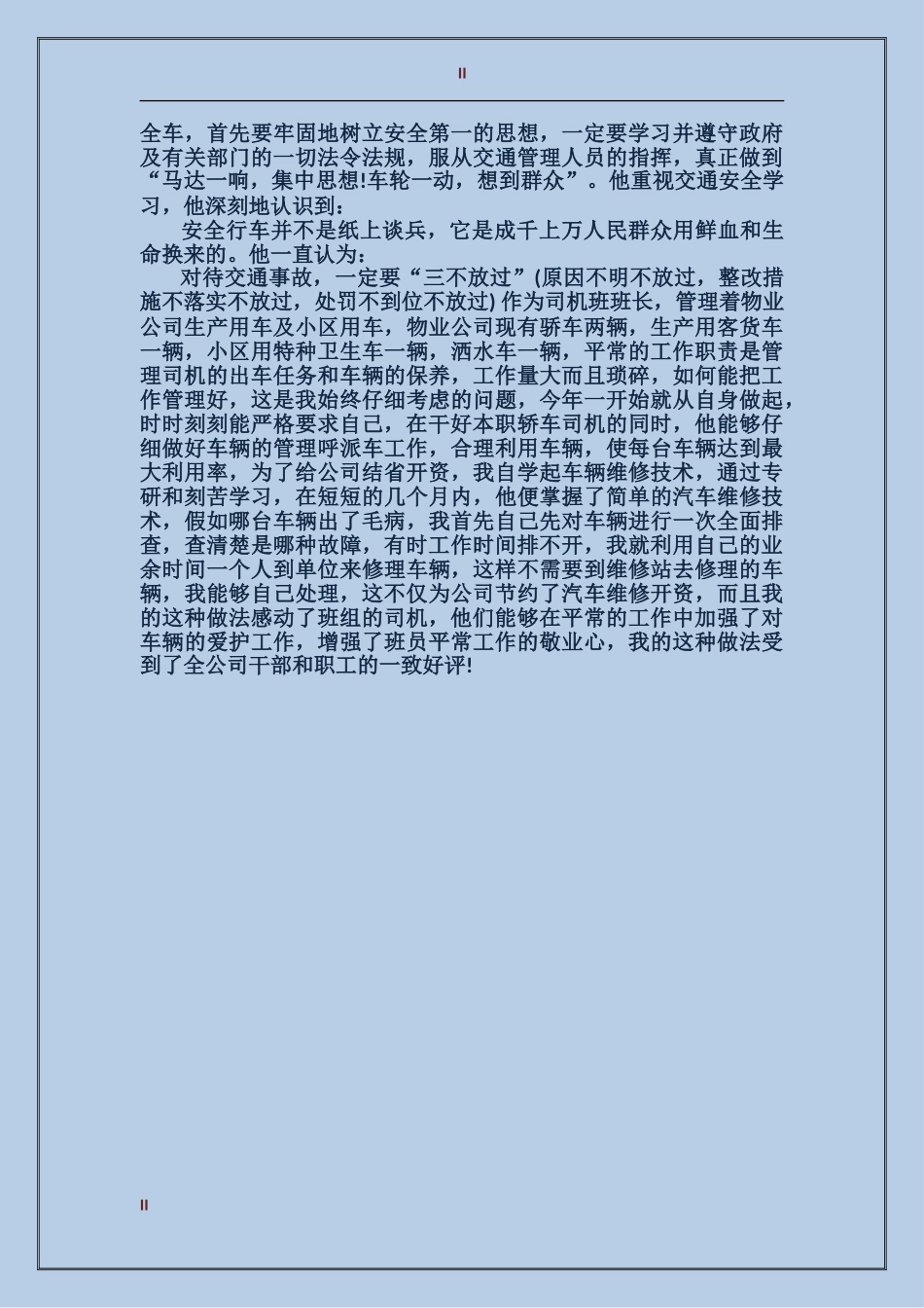 2017年下半年后勤部工作总结范文_第2页