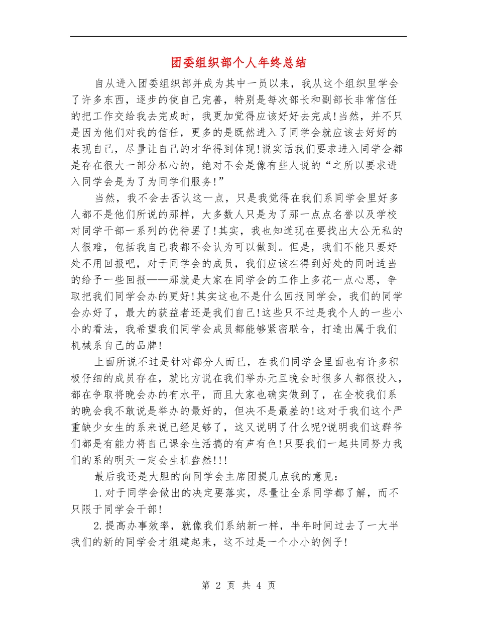 团委组织部个人年终总结_第2页