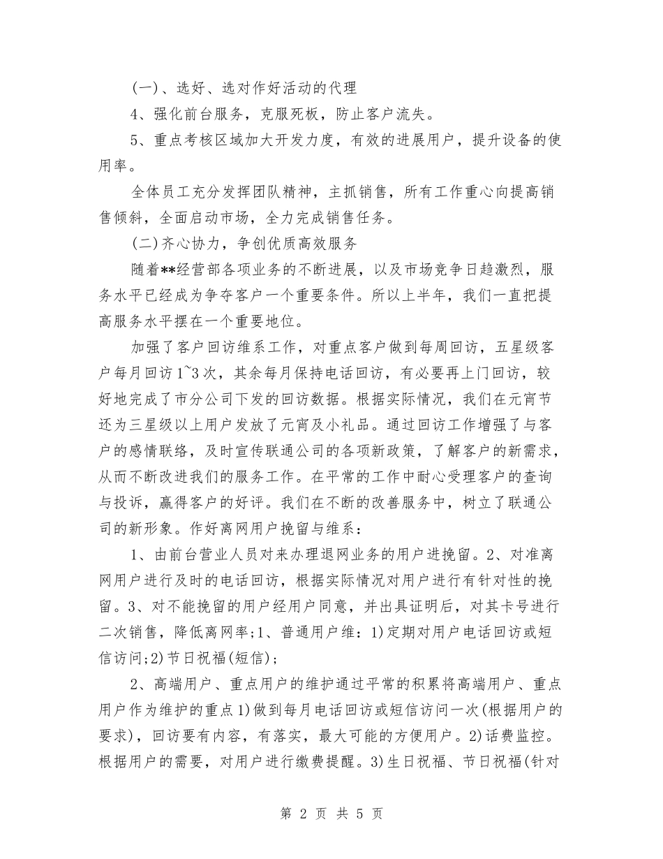 2024最新电信客服工作计划优秀范文与2024最新的置业顾问工作计划范文汇编_第2页