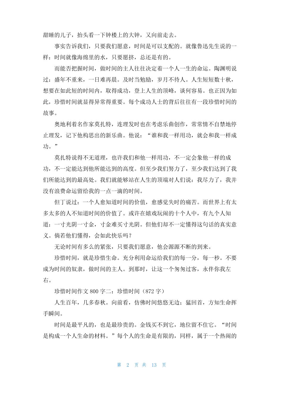 浪费时间的例子浪费时间6篇_第2页