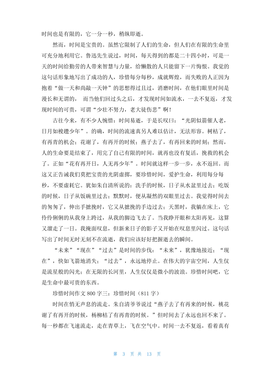 浪费时间的例子浪费时间6篇_第3页