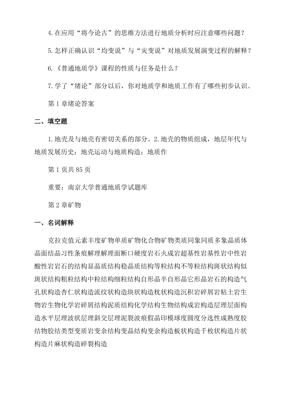 普通地质学题库_第2页