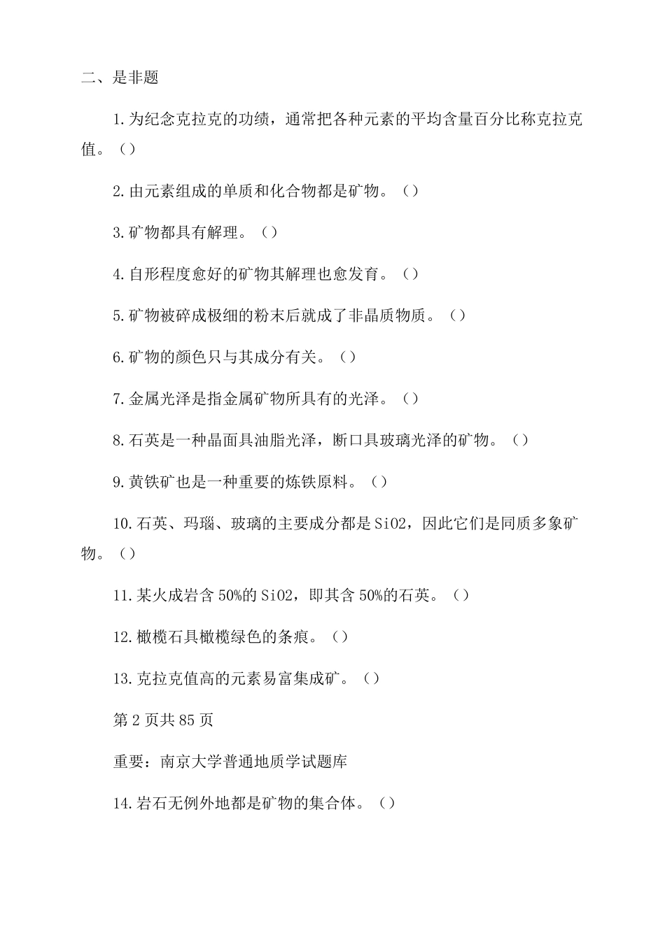 普通地质学题库_第3页