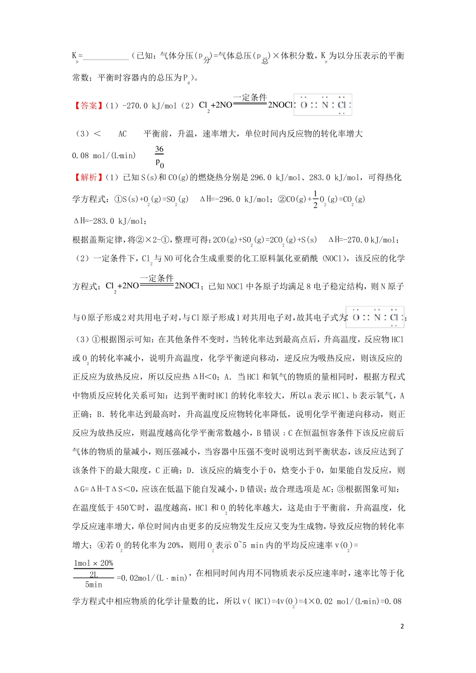 2022届高考化学二轮专题复习16化学反应原理综合_第2页