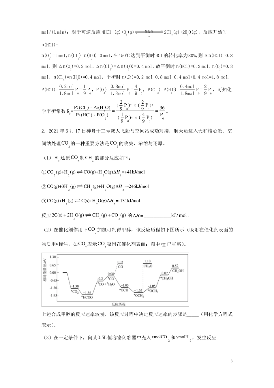 2022届高考化学二轮专题复习16化学反应原理综合_第3页