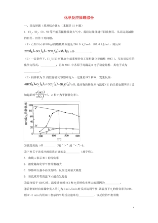 2022届高考化学二轮专题复习16化学反应原理综合