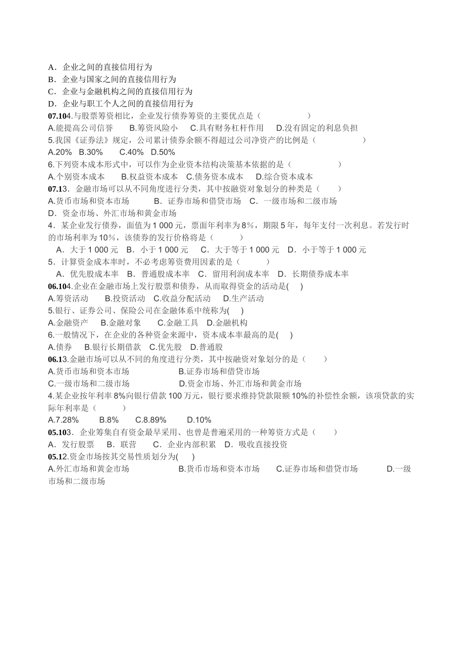 自考财务管理真题各章练习题3_第2页