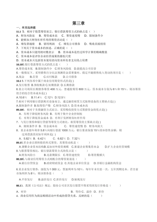 自考财务管理真题各章练习题3