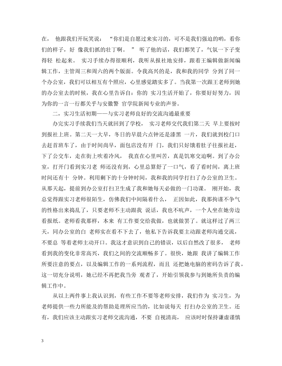 电视台记者个人实习总结 _第3页