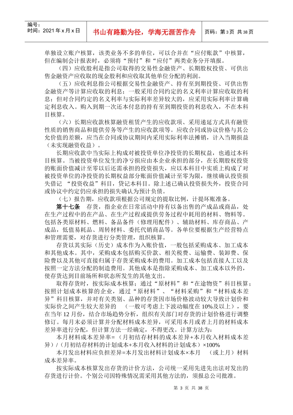 显顺建材公司会计核算办法_第3页