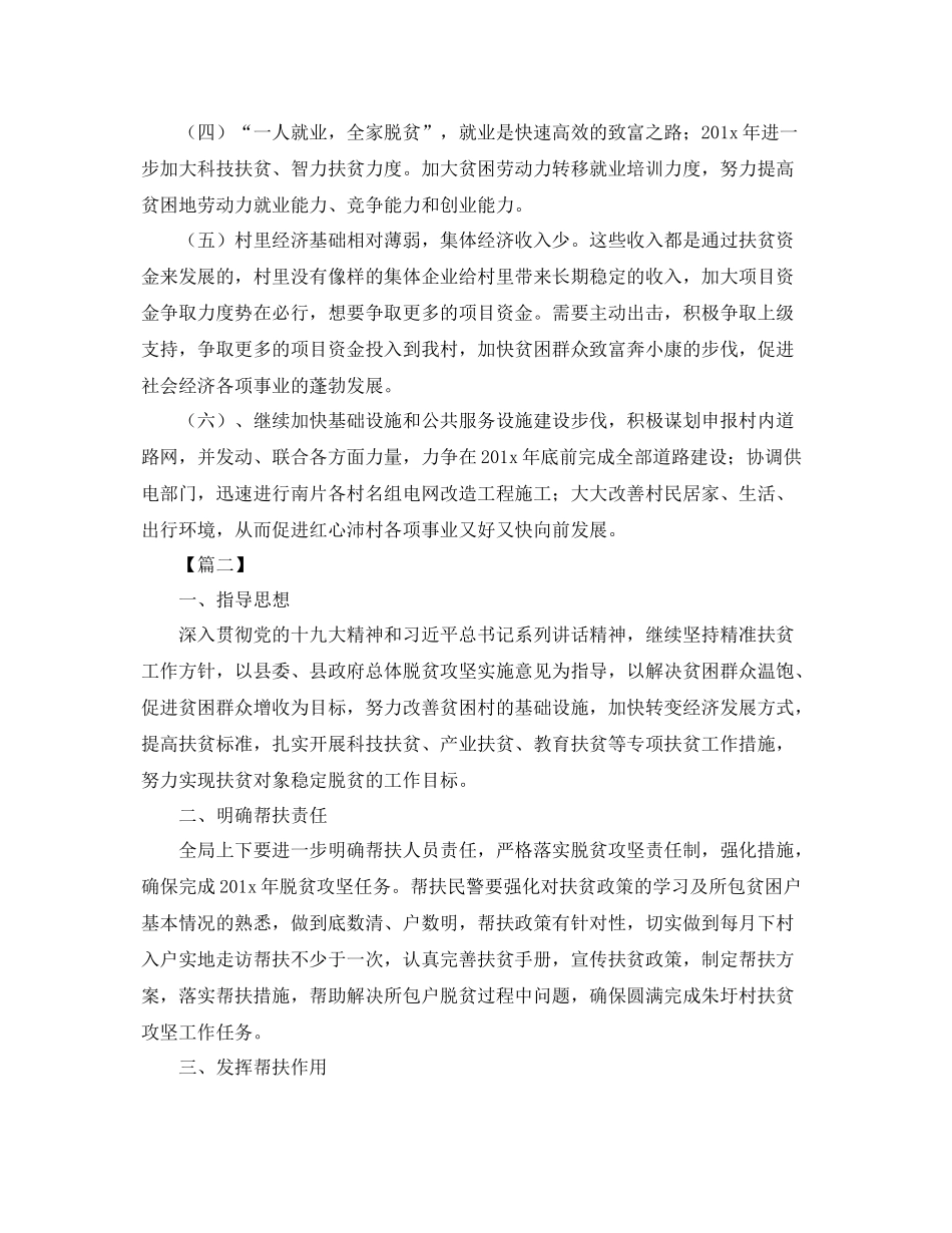 帮扶单位扶贫工作计划例文 _第2页