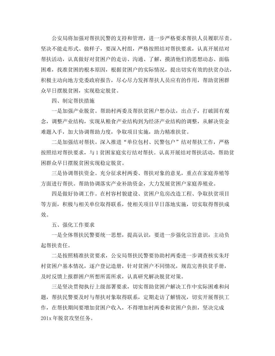 帮扶单位扶贫工作计划例文 _第3页