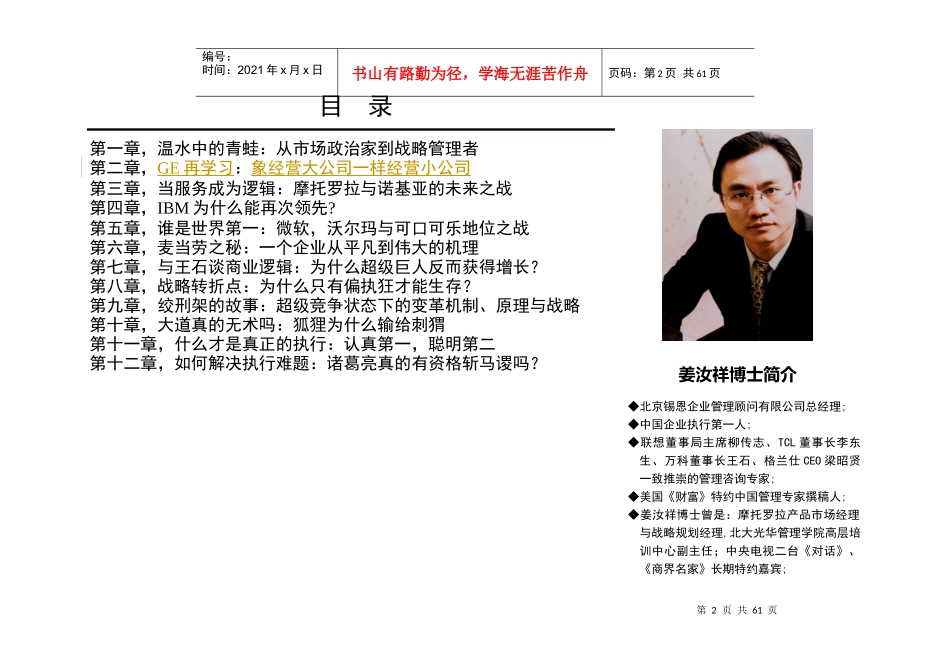 姜博士专题讲座--《财富》_第2页