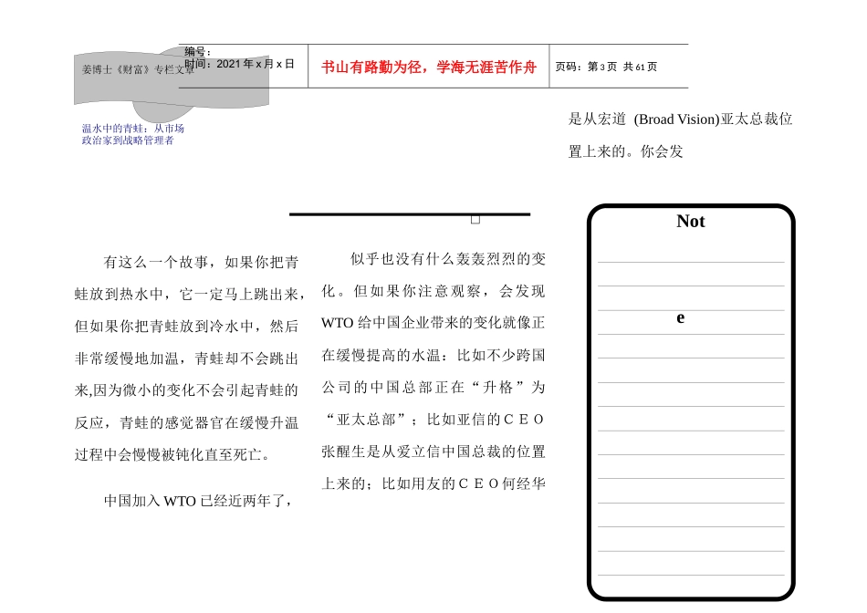 姜博士专题讲座--《财富》_第3页