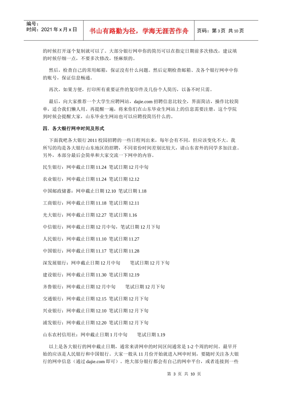 我的银行求职经验_第3页